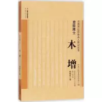 醉染图书忠臣雅士9787222165687