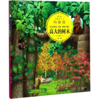 醉染图书童眼识天下科普馆97871202021