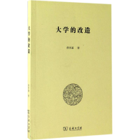 醉染图书大学的改造9787100128513