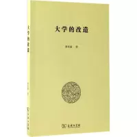 醉染图书大学的改造9787100128513