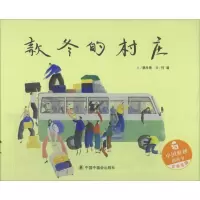 醉染图书款冬的村庄9787507224382