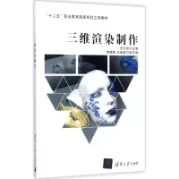 醉染图书三维渲染制作9787302428954