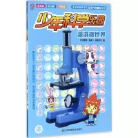 醉染图书漫游微世界9787558097