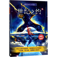 醉染图书世纪之约9787501612765