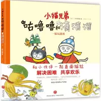 醉染图书咕噜噜和滴溜溜9787545529319