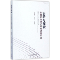 醉染图书实验与探索9787520303026