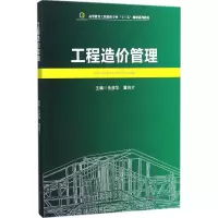 醉染图书工程造价管理9787564357511