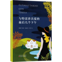 醉染图书与特雷莎共度的几个下午9787530674055