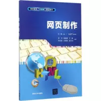 醉染图书网页制作9787302484493
