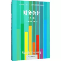 醉染图书财务会计9787509649640
