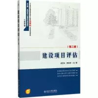 醉染图书建设项目评估9787301287088