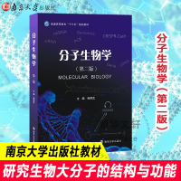 醉染图书分子生物学9787305184697