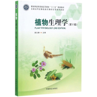 醉染图书植物生理学9787503890635