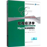 醉染图书宏观经济学97873002461