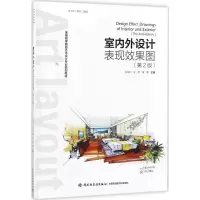 醉染图书室内外设计表现效果图9787518416226