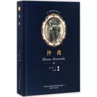醉染图书神曲9787531356