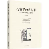 醉染图书花窗下的光与影9787503492655