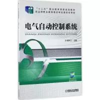 醉染图书电气自动控制系统9787111506133