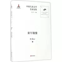 醉染图书童年镜像9787555225
