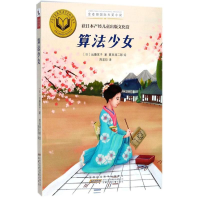 醉染图书算法少女9787539797458