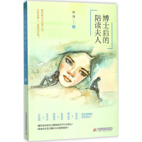 醉染图书博士后的陪读夫人9787568034937