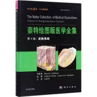 醉染图书奈特绘图版医学全集9787030514479