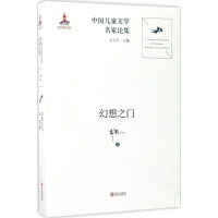 醉染图书幻想之门978755518