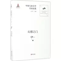 醉染图书幻想之门978755518