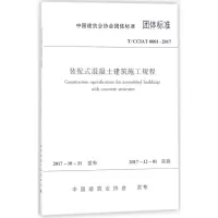 醉染图书装配式混凝土建筑施工规程1511015