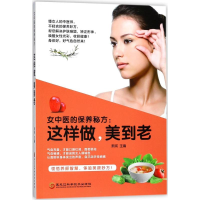 醉染图书女中医的保养秘方9787538892055