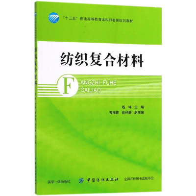 醉染图书纺织复合材料9787518048878