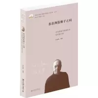 醉染图书坐在两张椅子之间9787301294208