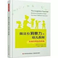 醉染图书做富有洞察力的幼儿教师9787518417896