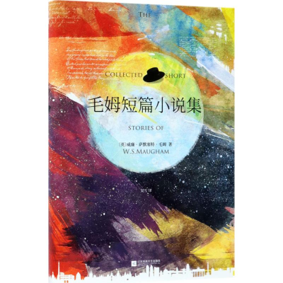 醉染图书毛姆短篇小说集9787559408884