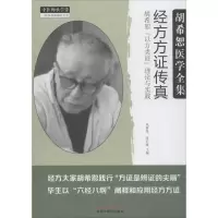 醉染图书经方方传真9787513244299