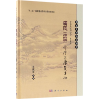 醉染图书痛风(浊瘀痹)诊治与康复手册9787030573162