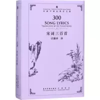 醉染图书宋词三百首9787508538976
