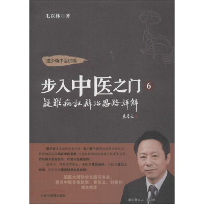 醉染图书步入中医之门9787513247573