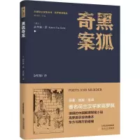 醉染图书黑狐奇案9787537855310