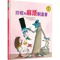 醉染图书珍妮和麻烦制造者9787229104313