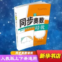醉染图书同步奥数培优9787212092559