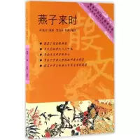 醉染图书燕子来时9787547310694