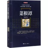 醉染图书菜根谭9787540781859