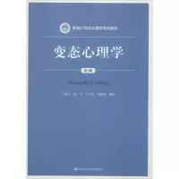 醉染图书变态心理学9787300255880