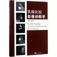 醉染图书乳腺比较影像诊断学9787564172602