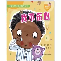 醉染图书儿童行为和情商培养绘本9787559102959
