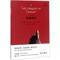 醉染图书哈姆莱特9787548611868