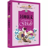 醉染图书封神演义9787545522815