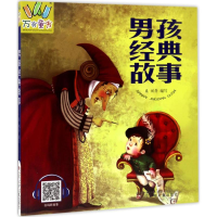 醉染图书男孩经典故事9787531571209