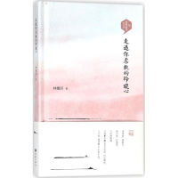 醉染图书走过你柔软的玲珑心9787515106410